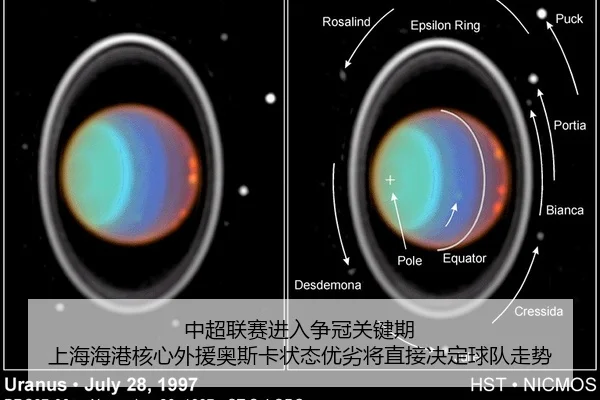 中超联赛进入争冠关键期 上海海港核心外援奥斯卡状态优劣将直接决定球队走势